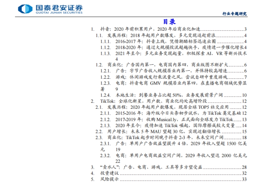 2024年TikTok万亿市场分析报告-3