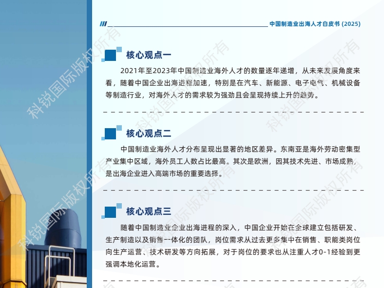 2025中国制造业出海人才白皮书-2