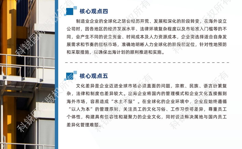 2025中国制造业出海人才白皮书-3