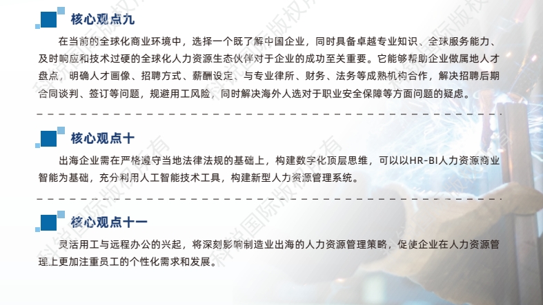 2025中国制造业出海人才白皮书-5