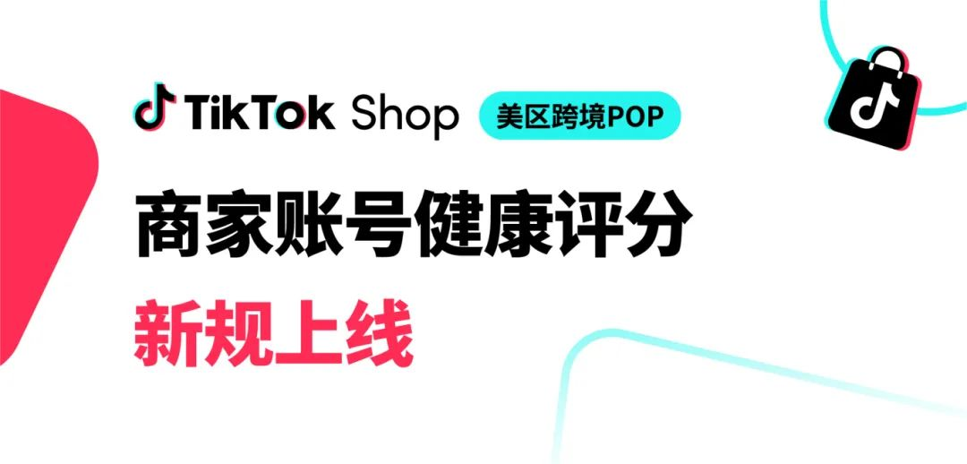 Sellers must see! TikTok Shop Account Health Rating New Regulations to Launch at the End of March
