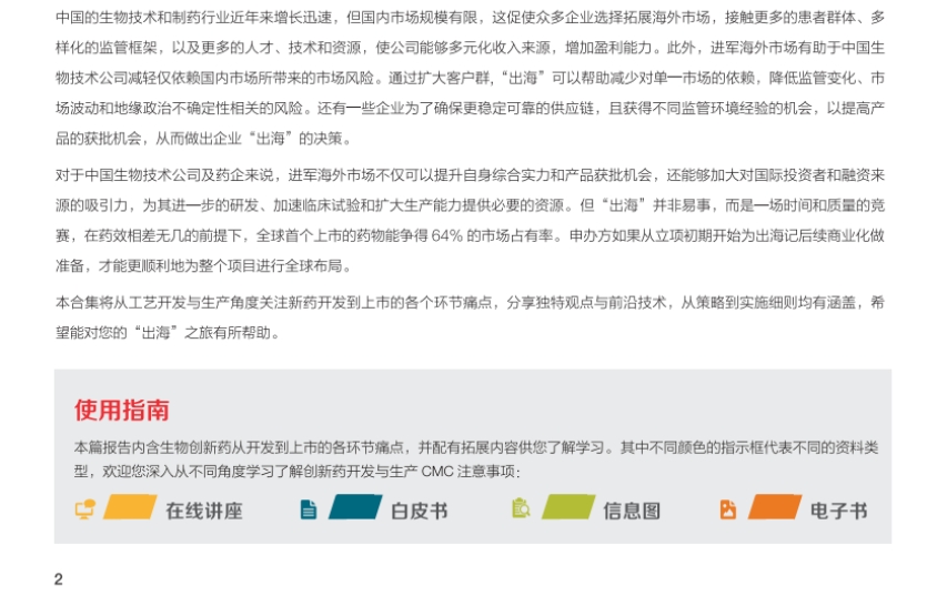 2024年创新药“出海”CMC指南-3