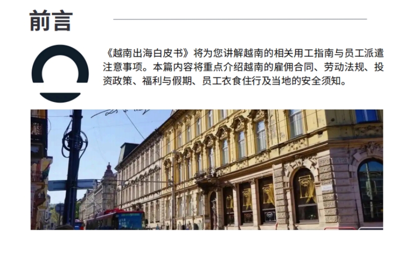 2025年越南出海白皮书-2