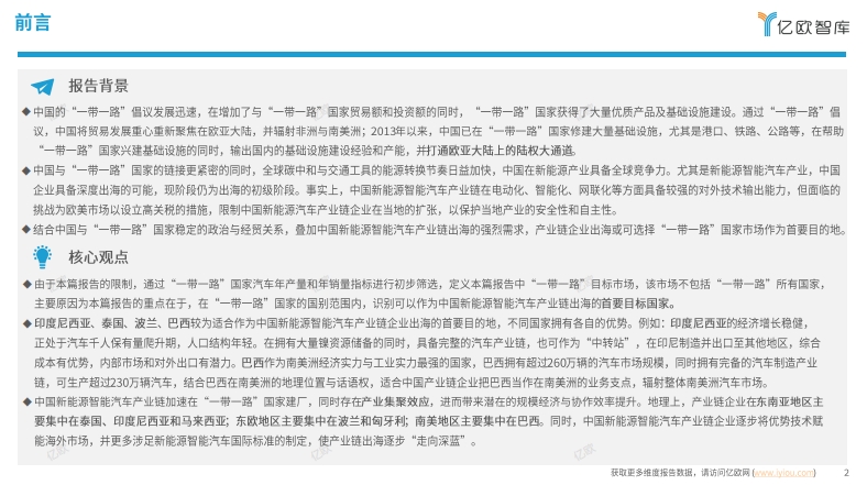 2025中国新能源智能汽车产业出海目标市场分析-2