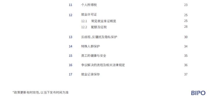 新加坡出海手册-3