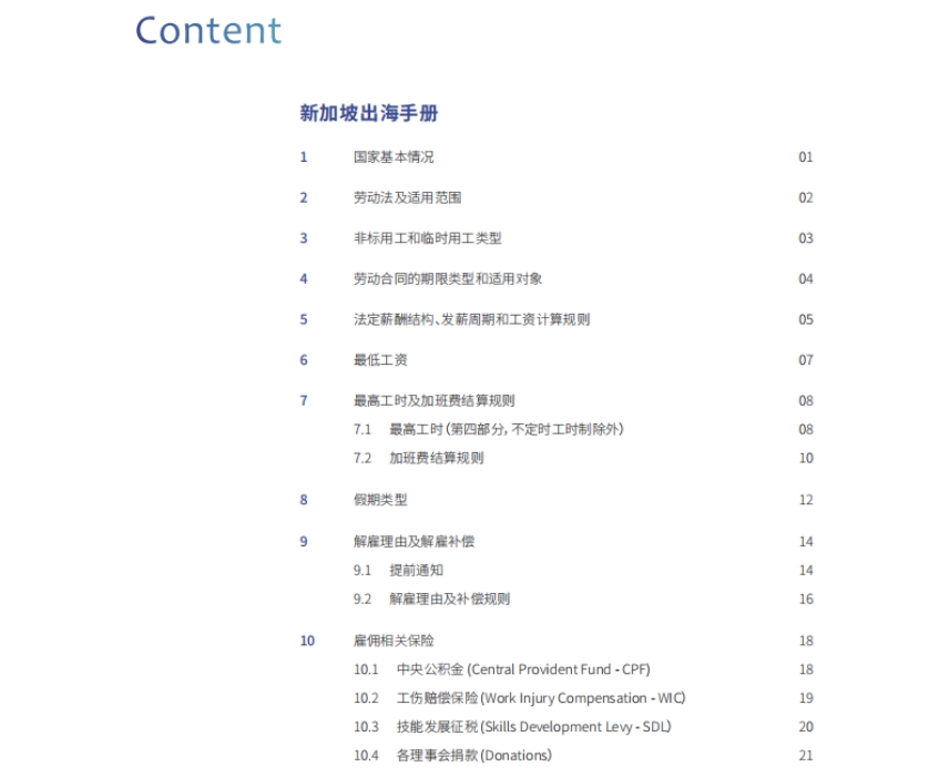 新加坡出海手册-2