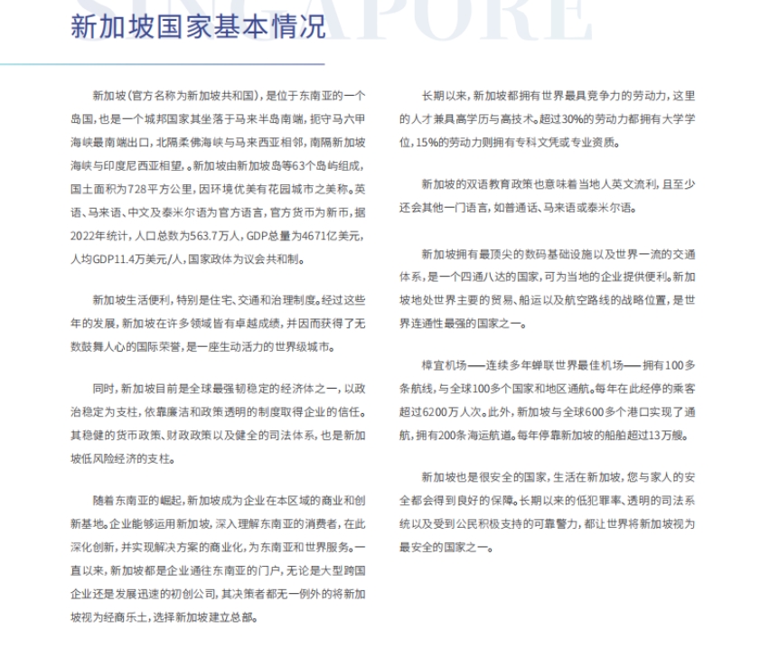 新加坡出海手册-4