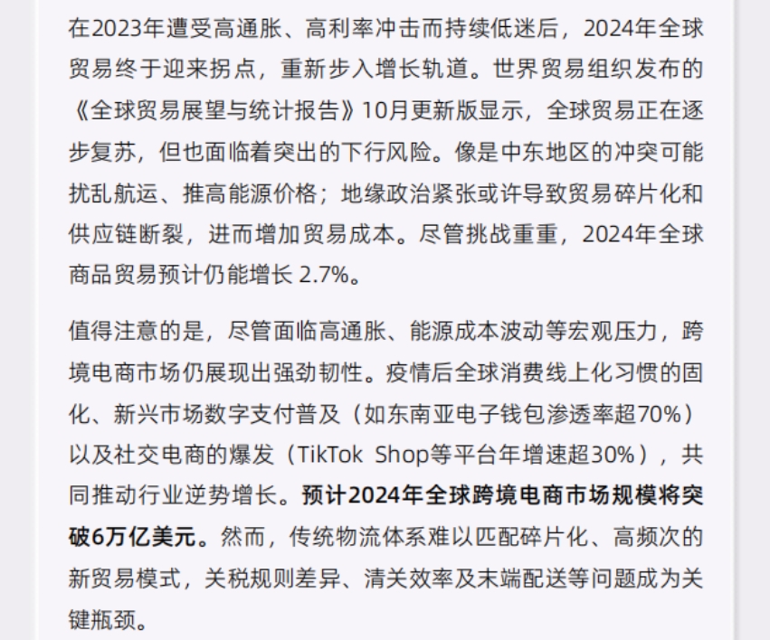 2024年跨境物流市场回顾与趋势研判报告-2