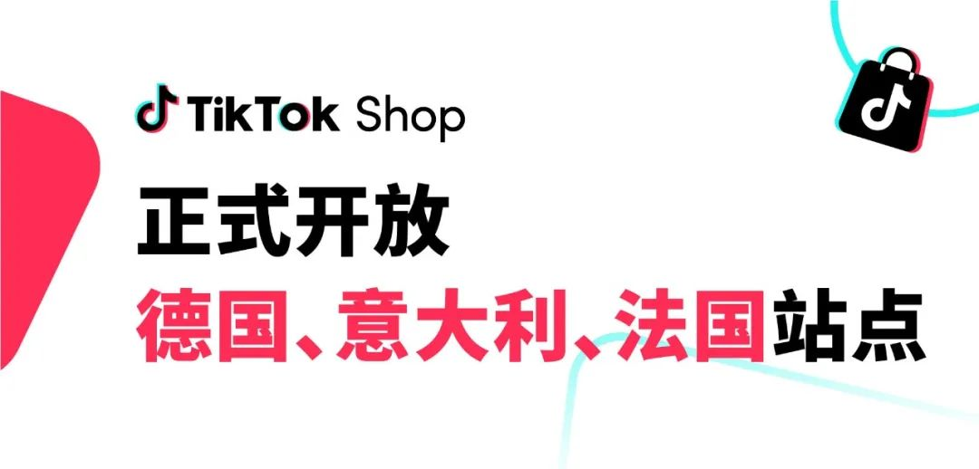 TikTok European Store Open, Comprehensive Strategy for Joining and Operating, Seizing the Advantage of Dividends
