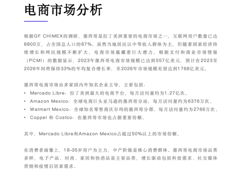 2024-2025年TikTok Shop墨西哥市场分析报告-5