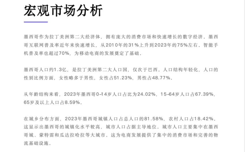 2024-2025年TikTok Shop墨西哥市场分析报告-3