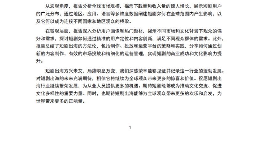 2024年短剧出海行业报告-3