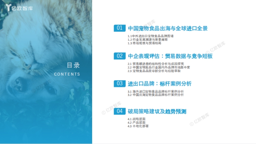 宠物食品出海分析报告-2