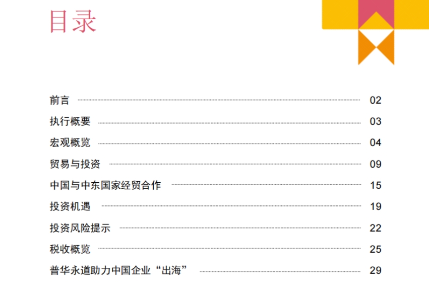 中国企业“出海”系列研究报告-3