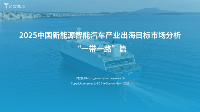 2025 New Energy Vehicle Sailing Market Target "the Belt and Road"