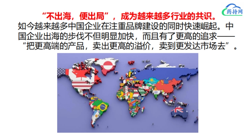医药出海新形势与新机遇-3
