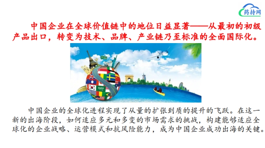 医药出海新形势与新机遇-4