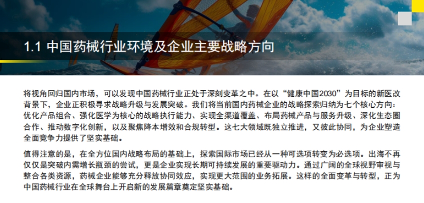 中企出海白皮书——医药和医疗器械篇-3