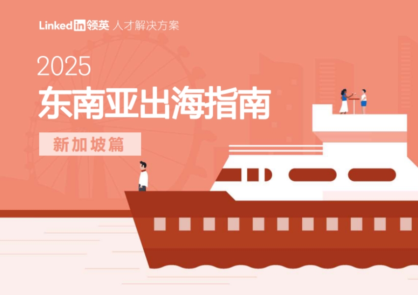 2025 Southeast Asia Shipping Guide Report - Singapore Edition