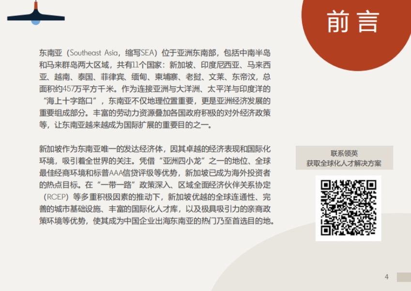 2025年东南亚出海指南报告-新加坡篇-3