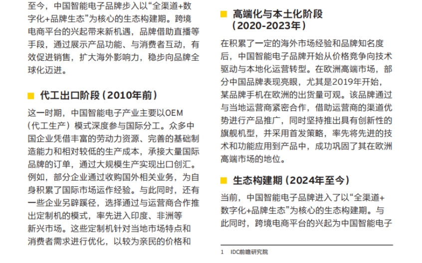 2025年智能电子产品海外市场洞察报告-4