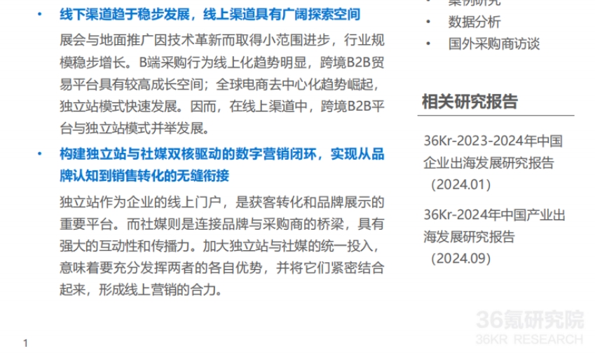2025年跨境B2B采购买家行为分析及采购渠道研究报告-3