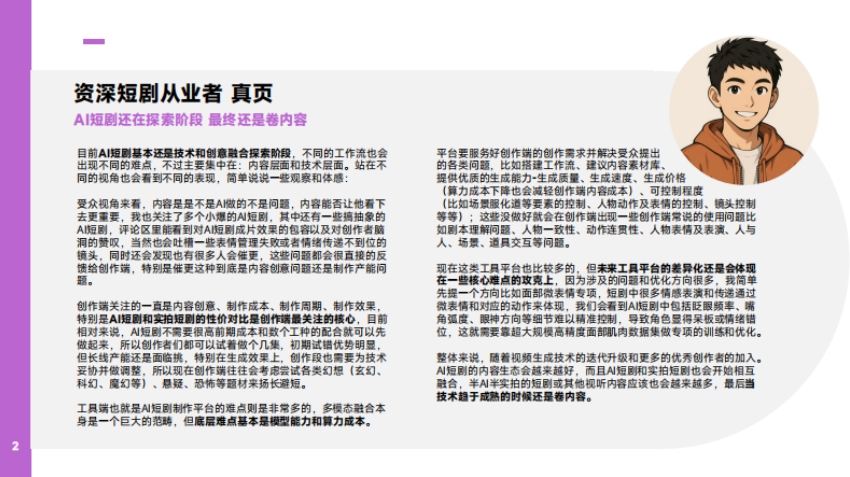 2025出海短剧营销趋势洞察报告-2