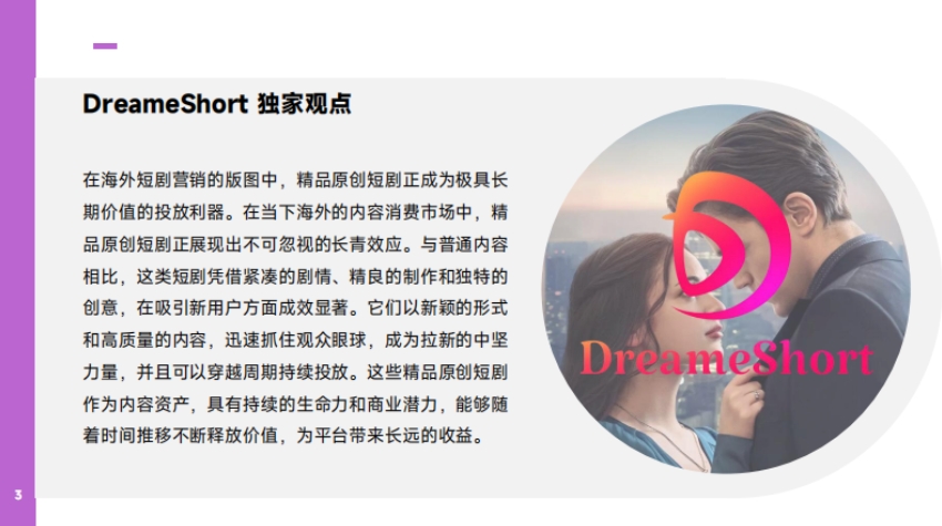 2025出海短剧营销趋势洞察报告-3