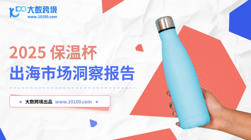 2025 Insulated Cup Overseas Market Insight Report