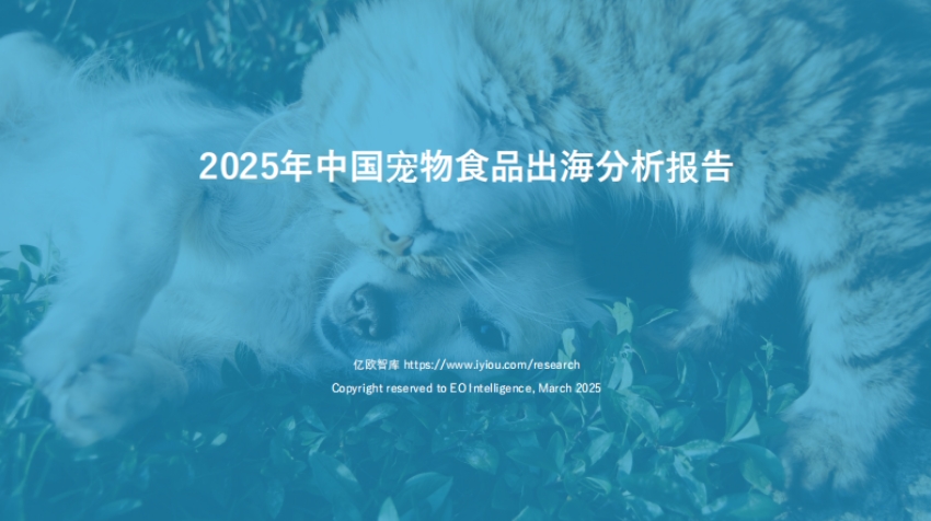 Analysis Report on China's Pet Food Going Global in 2025