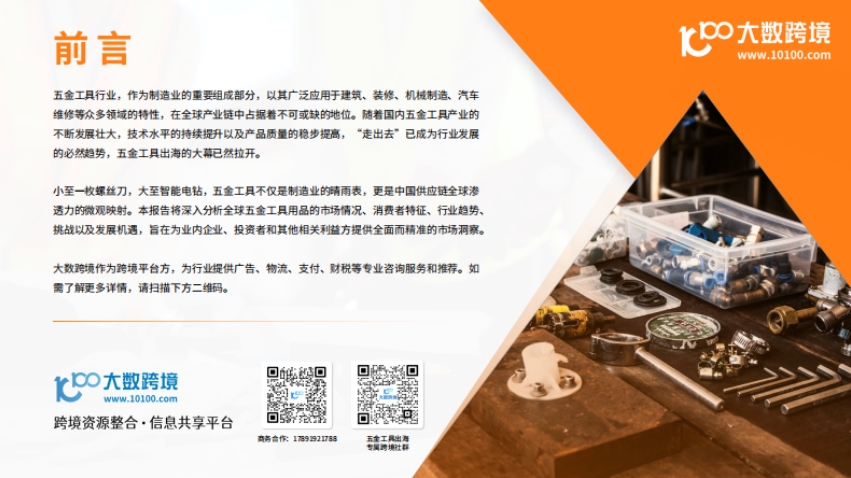 2025五金工具出海研究报告-2