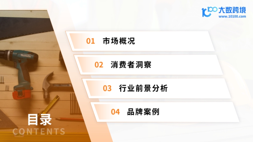 2025五金工具出海研究报告-3