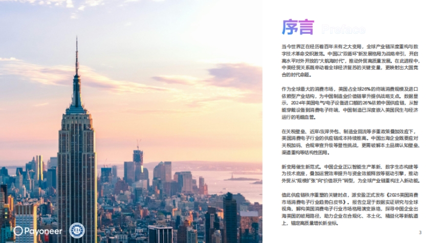 2025年美国消费电子行业趋势白皮书-3