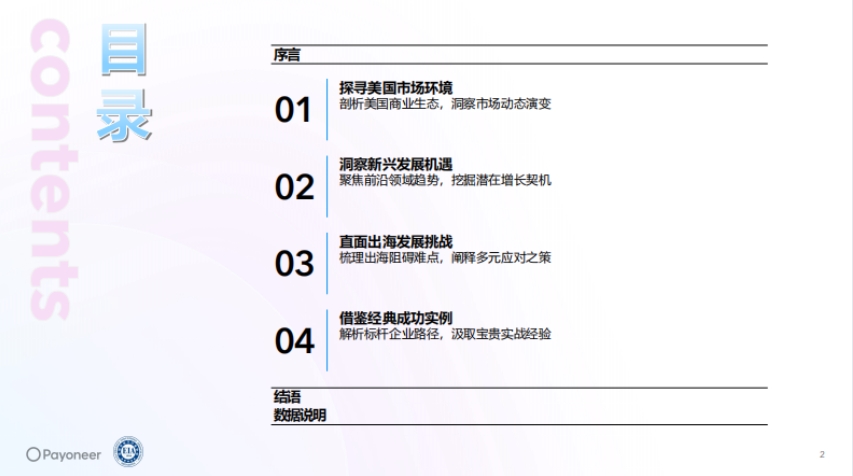 2025年美国消费电子行业趋势白皮书-2