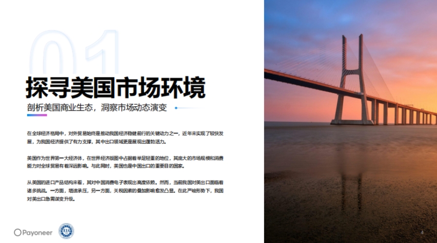 2025年美国消费电子行业趋势白皮书-4