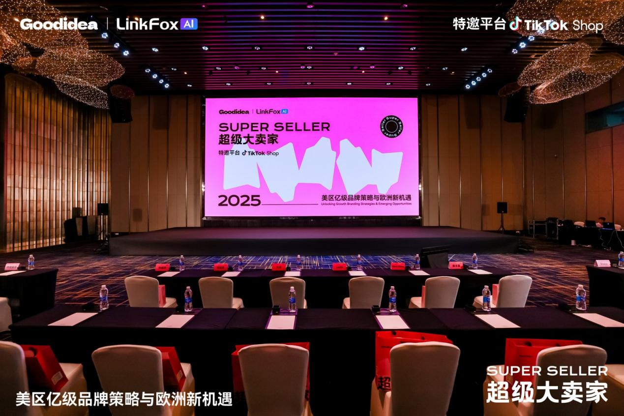 Billion level brand strategy in the US region and new opportunities in Europe: the successful hosting of the "Super Seller" event in 2025