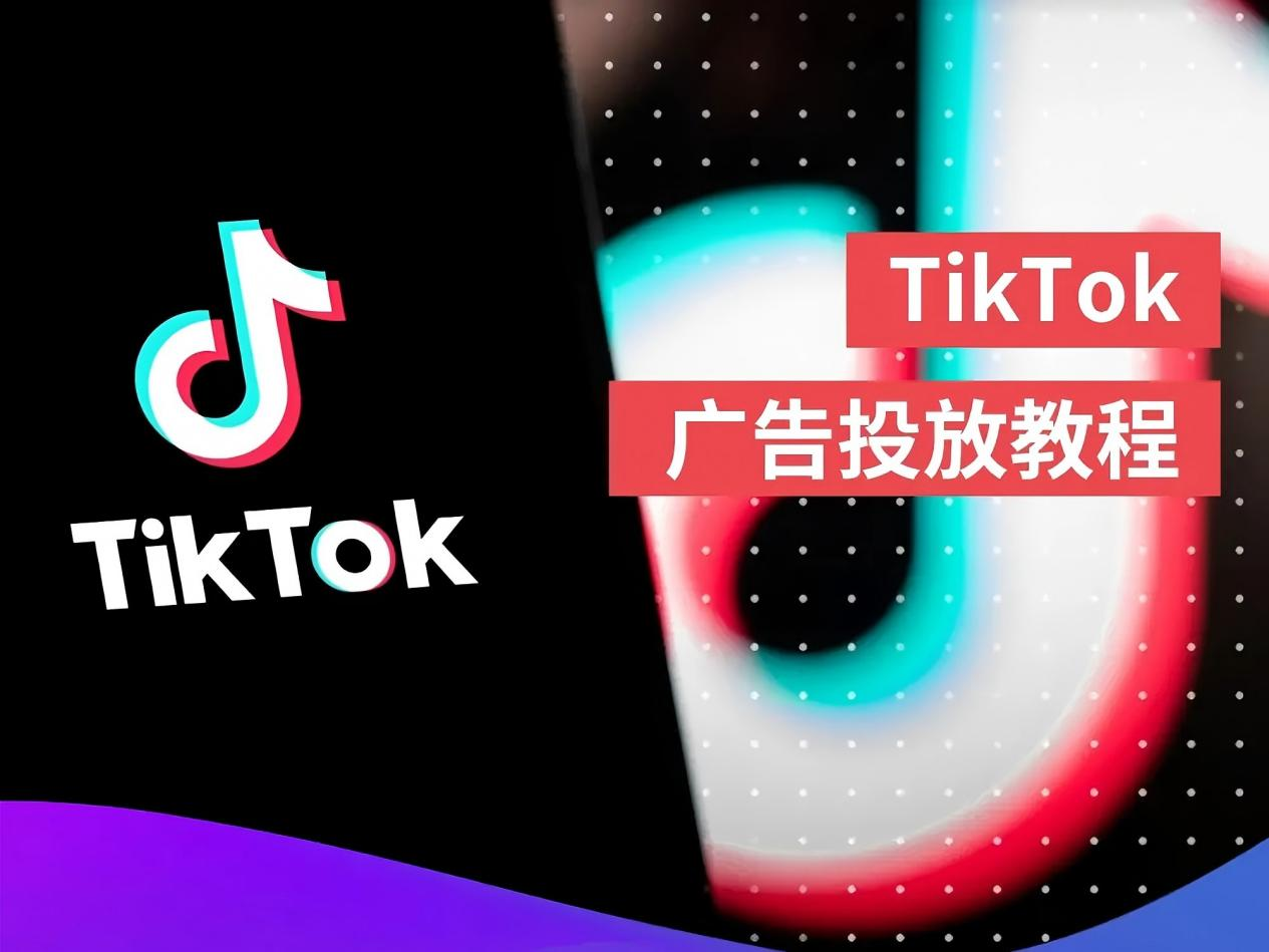 【 Overseas Marketing 】 TikTok's 6 Major Advertising Forms, One Article Takes You to Understand in Detail!
