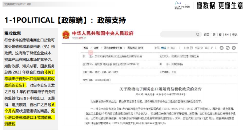 2025年美妆出海-4