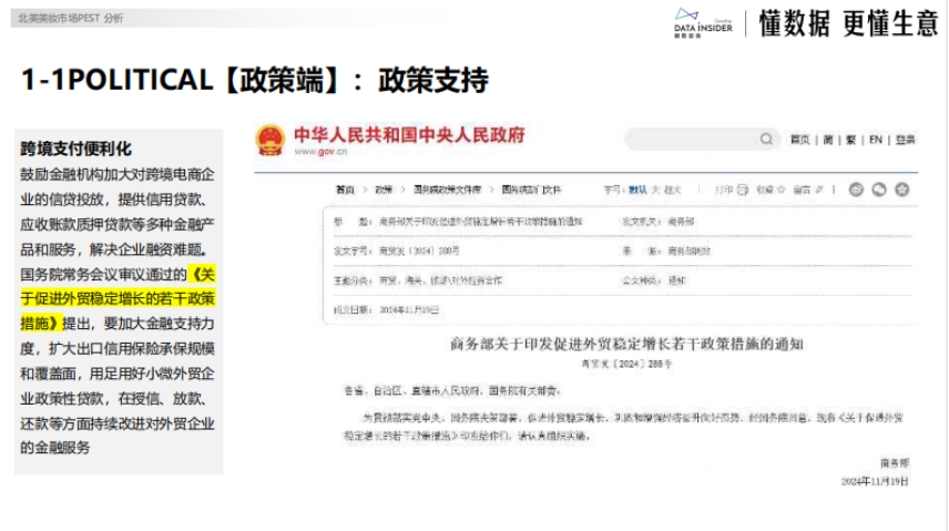 2025年美妆出海-5