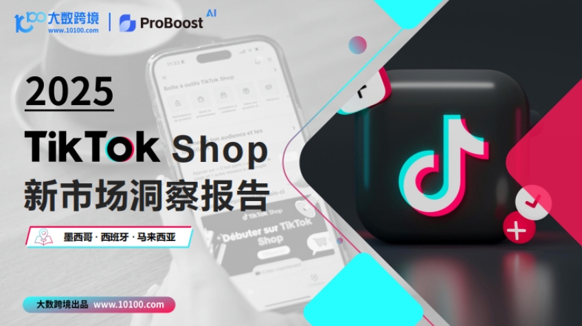 2025 TikTok Shop New Market Insights Report