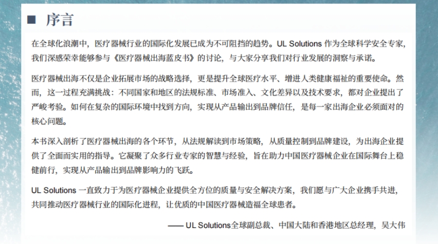 2025中国医疗器械出海现状与趋势蓝皮书-2