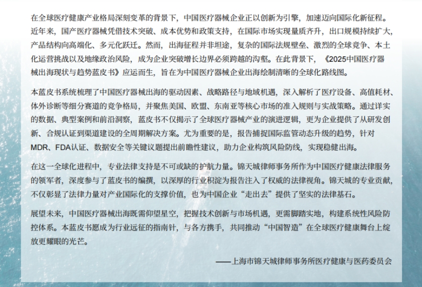 2025中国医疗器械出海现状与趋势蓝皮书-3