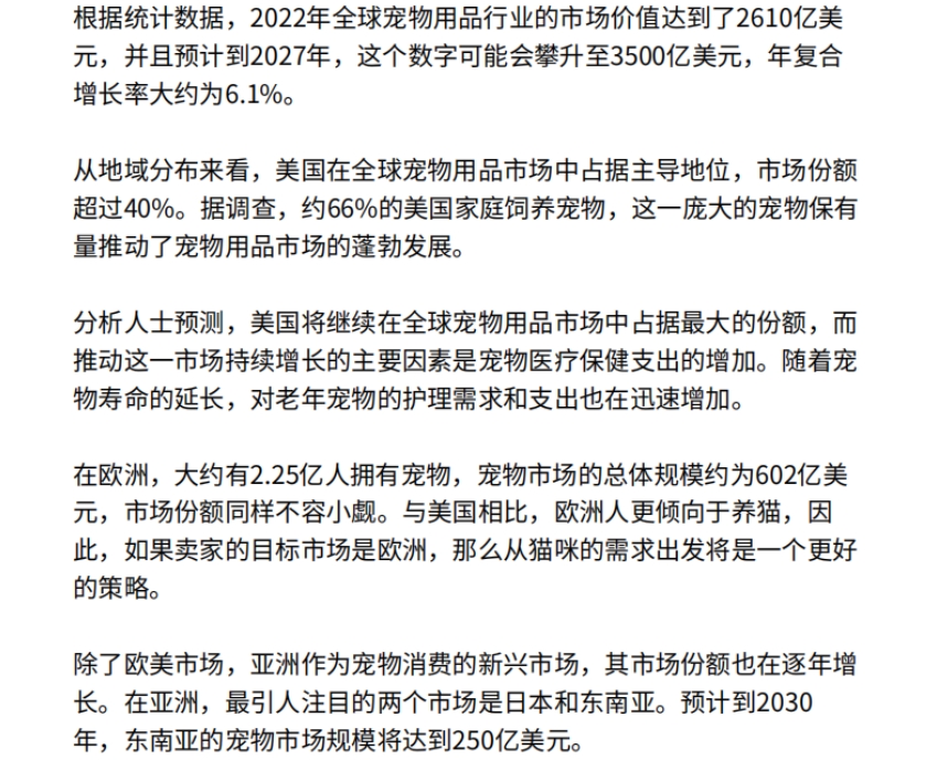 2024中国宠物产业出海分析报告-3