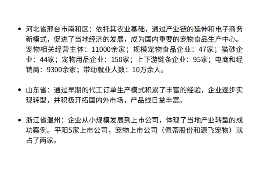 2024中国宠物产业出海分析报告-5