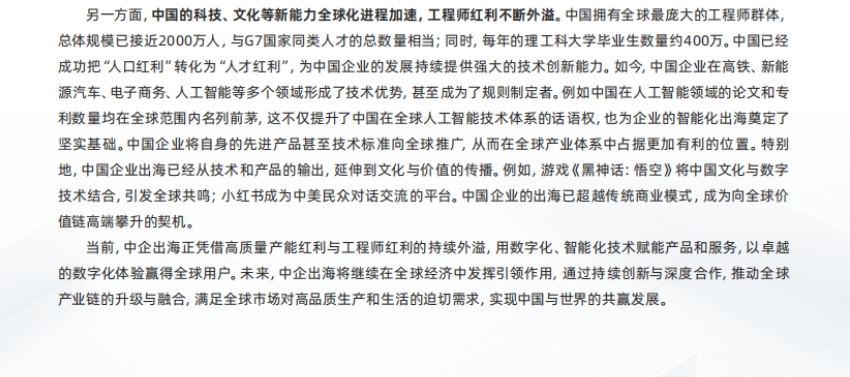 2025年阿里云中企出海白皮书-4