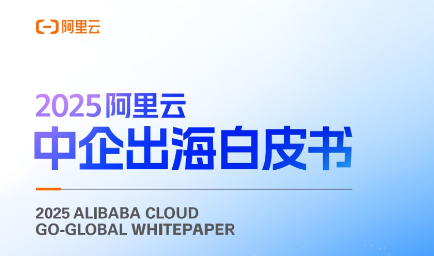 White Paper on Alibaba Cloud's Chinese Enterprises Going Global in 2025