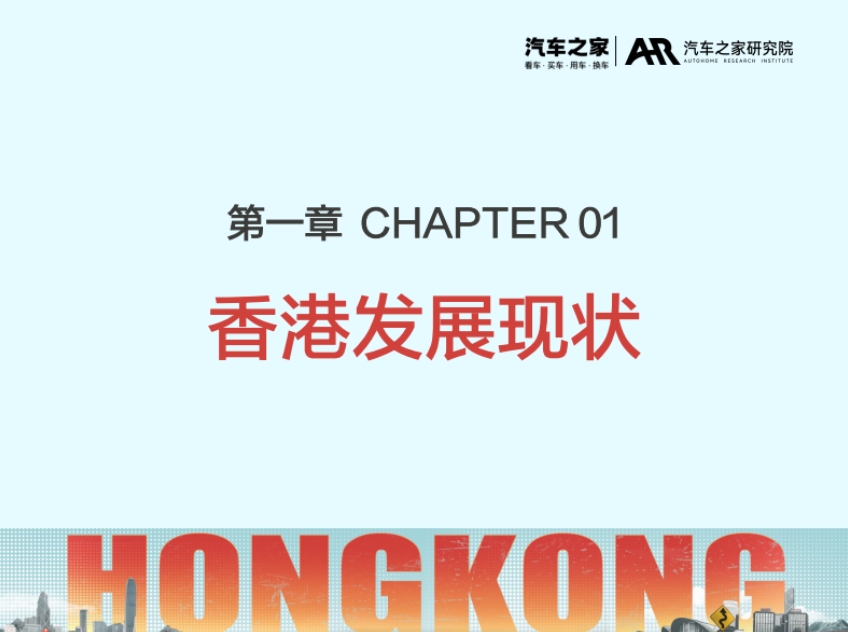 2025中国汽车出海洞察(香港篇)-3