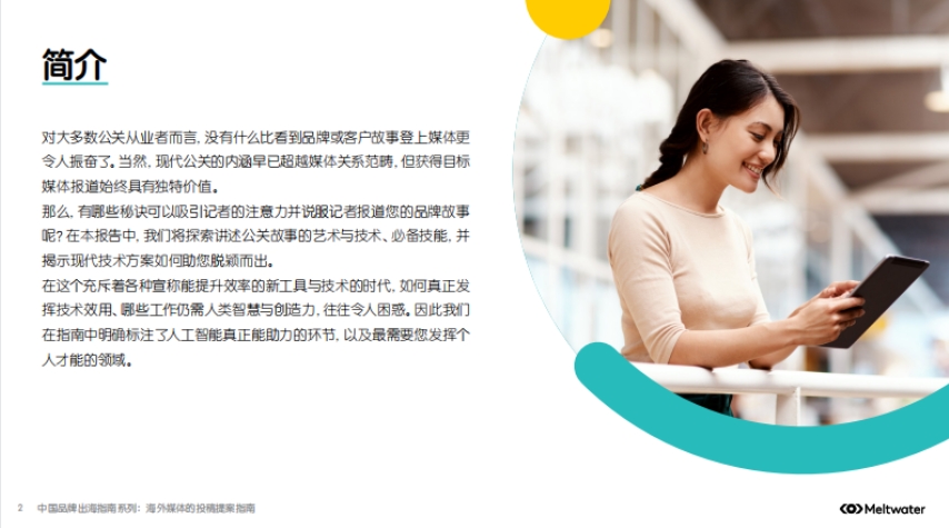 2025年中国品牌出海指南系列-2