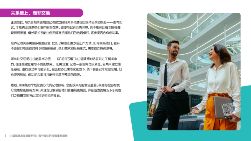 2025年中国品牌出海指南系列-5