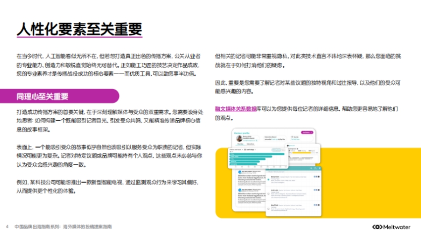 2025年中国品牌出海指南系列-4